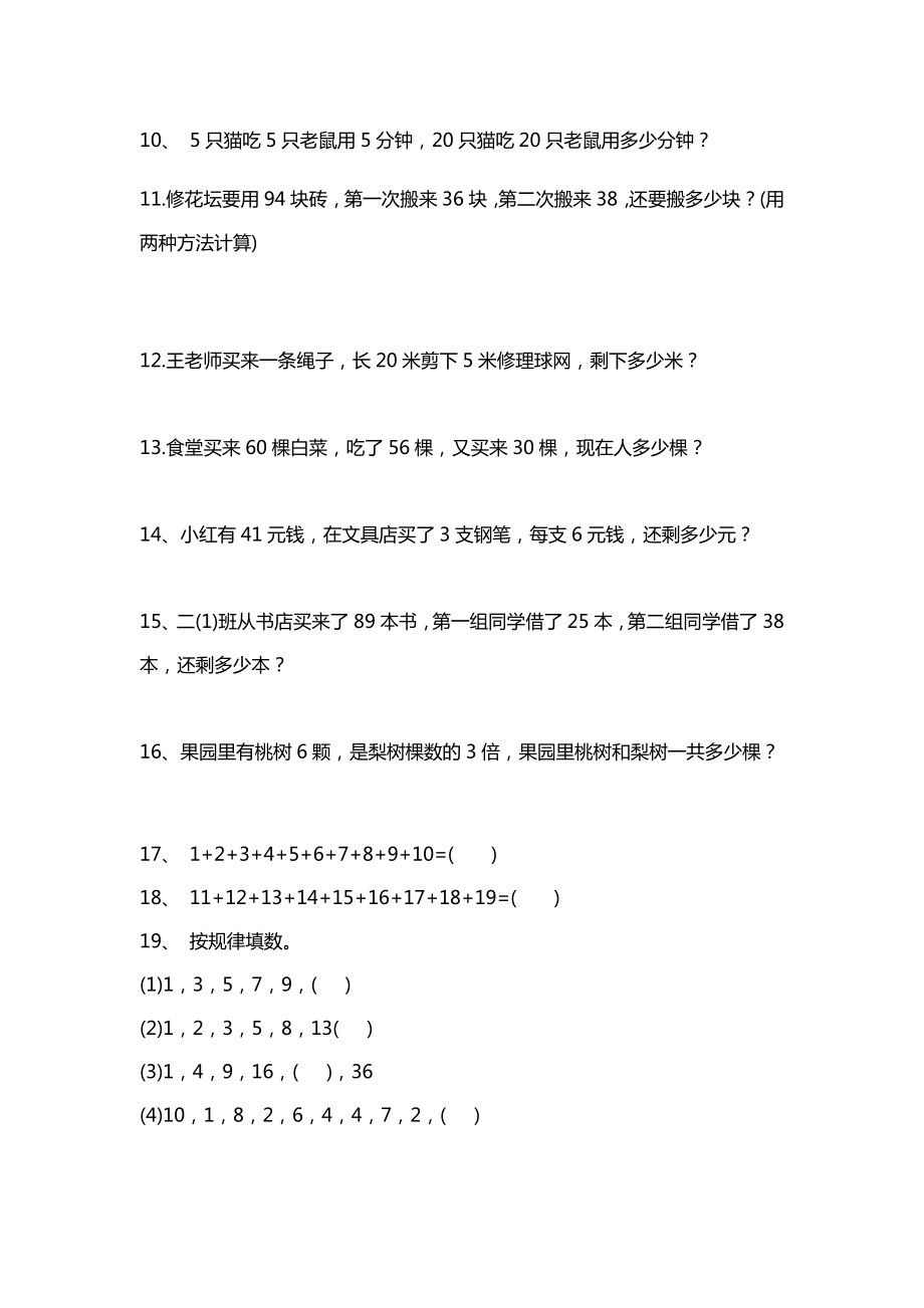 二年级数学上册奥数难题100题（无答案）