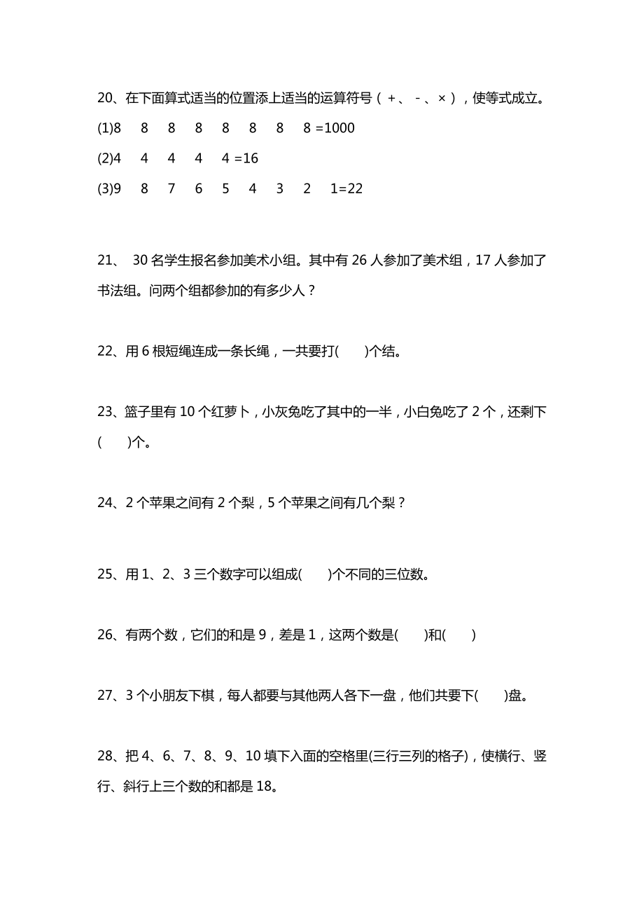 二年级数学上册奥数难题100题（无答案）