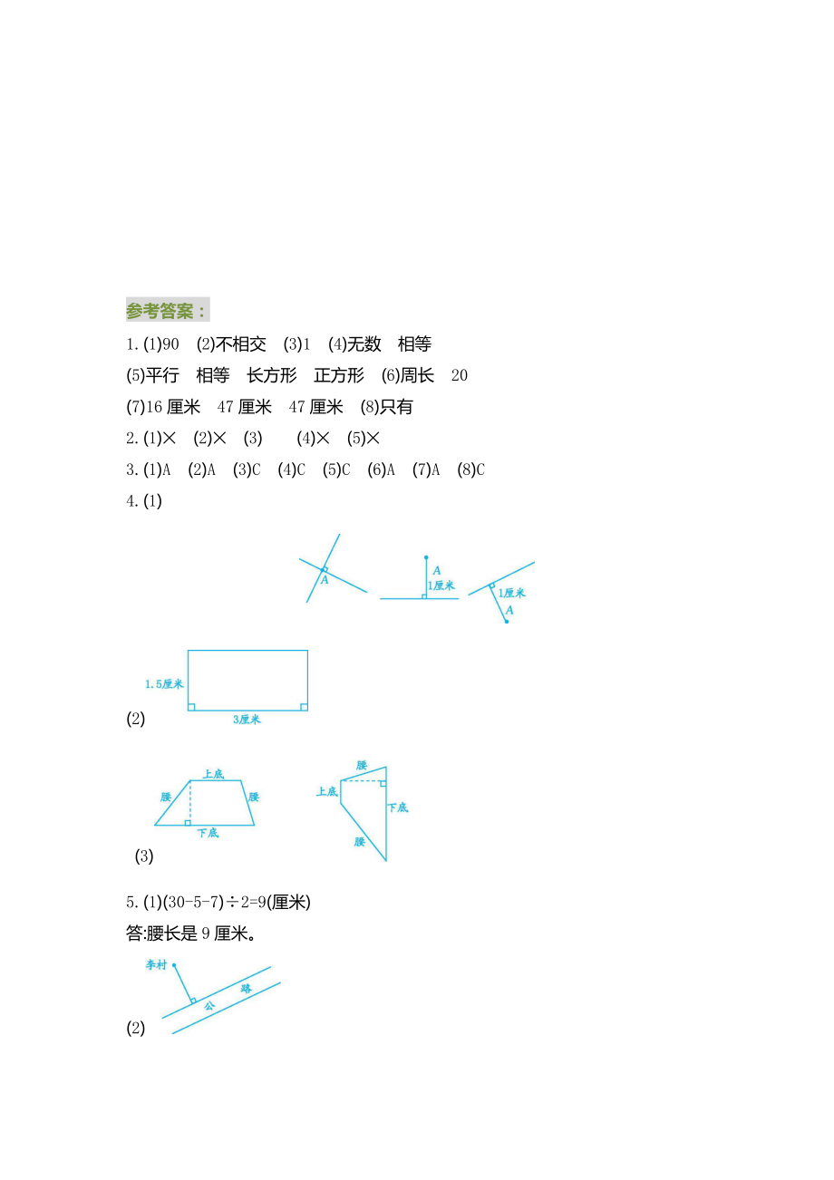 最新小学四年级上册数学《第五单元》检测试卷有答案