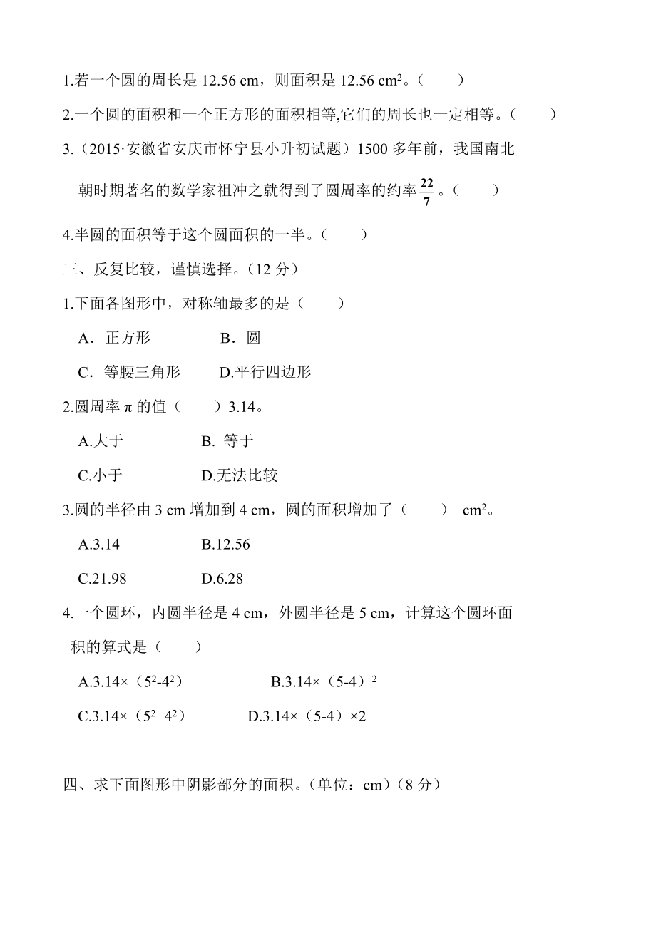 北师大版小学六年级数学上册单元测试题全册