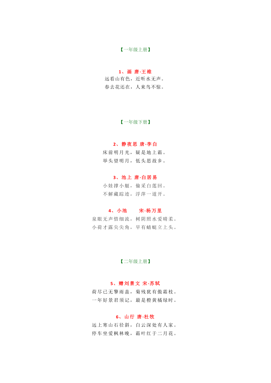 人教版1-6年级古诗词背诵大全汇总！