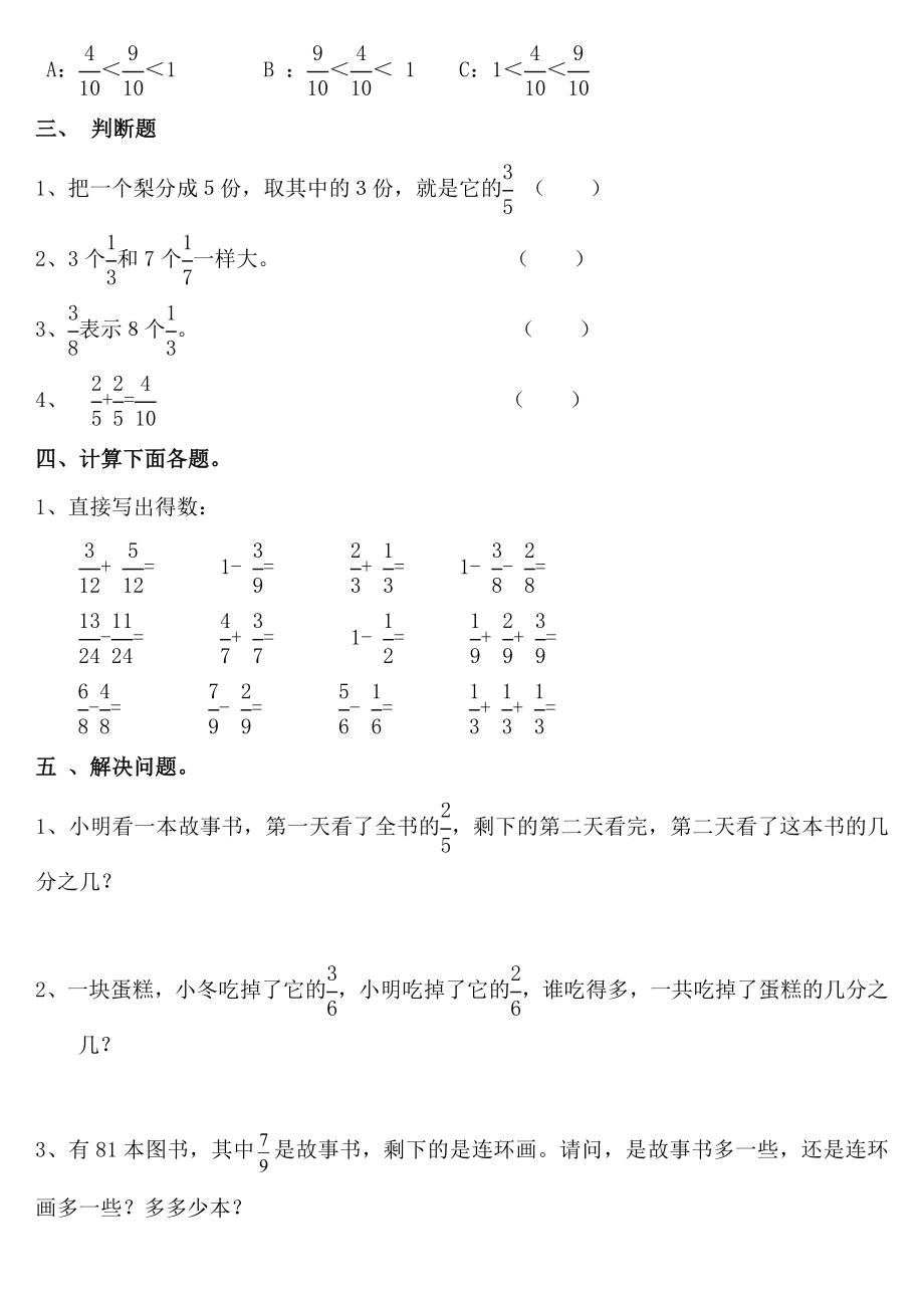 小学三年级上册分数专项练习题(2)