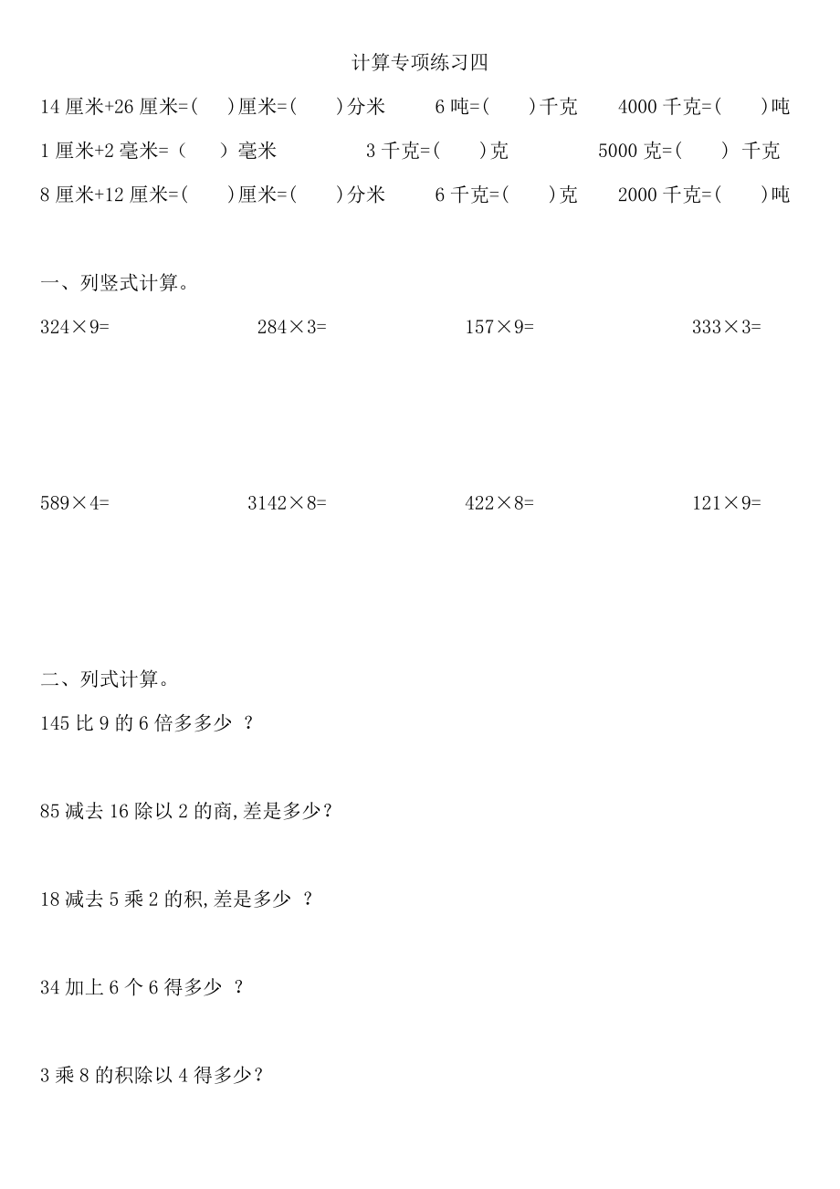 人教版数学三年级上册计算专项练习（20套）