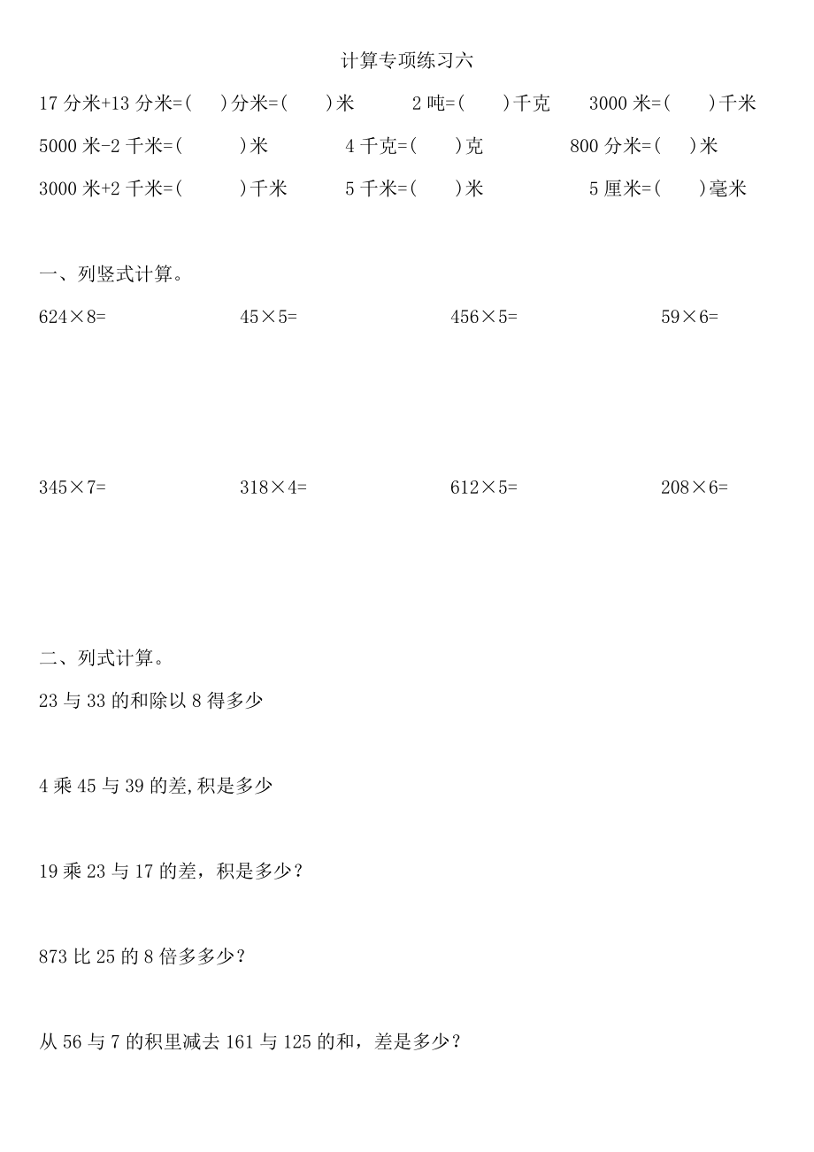 人教版数学三年级上册计算专项练习（20套）