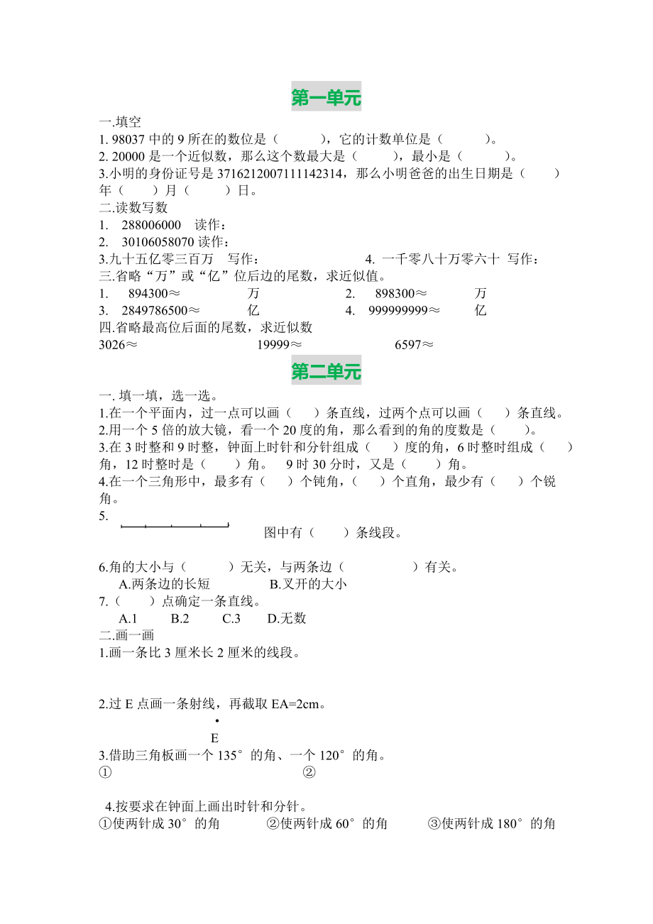 四年级数学上册经典题型合集