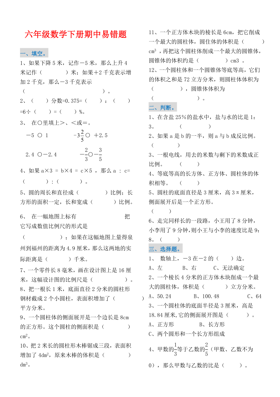 六年级数学下册期中易错题