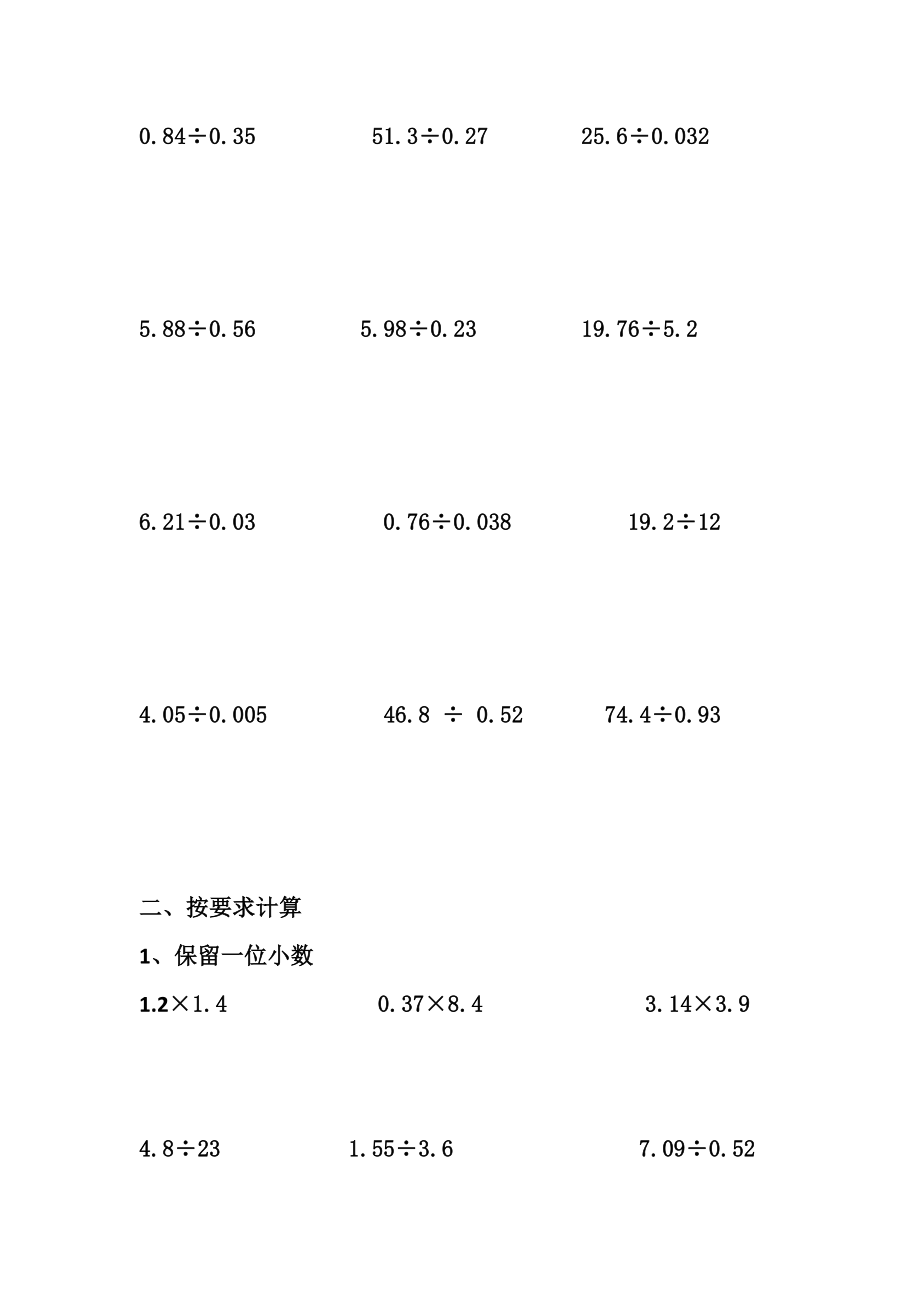 人教版五年级数学竖式计算练习题