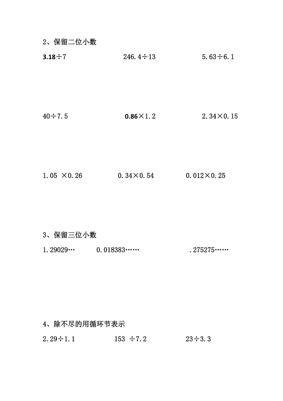 人教版五年级数学竖式计算练习题