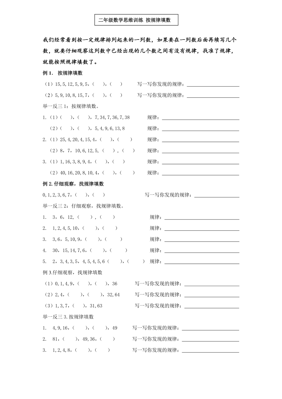 二年级数学思维训练专项练习：按规律填数