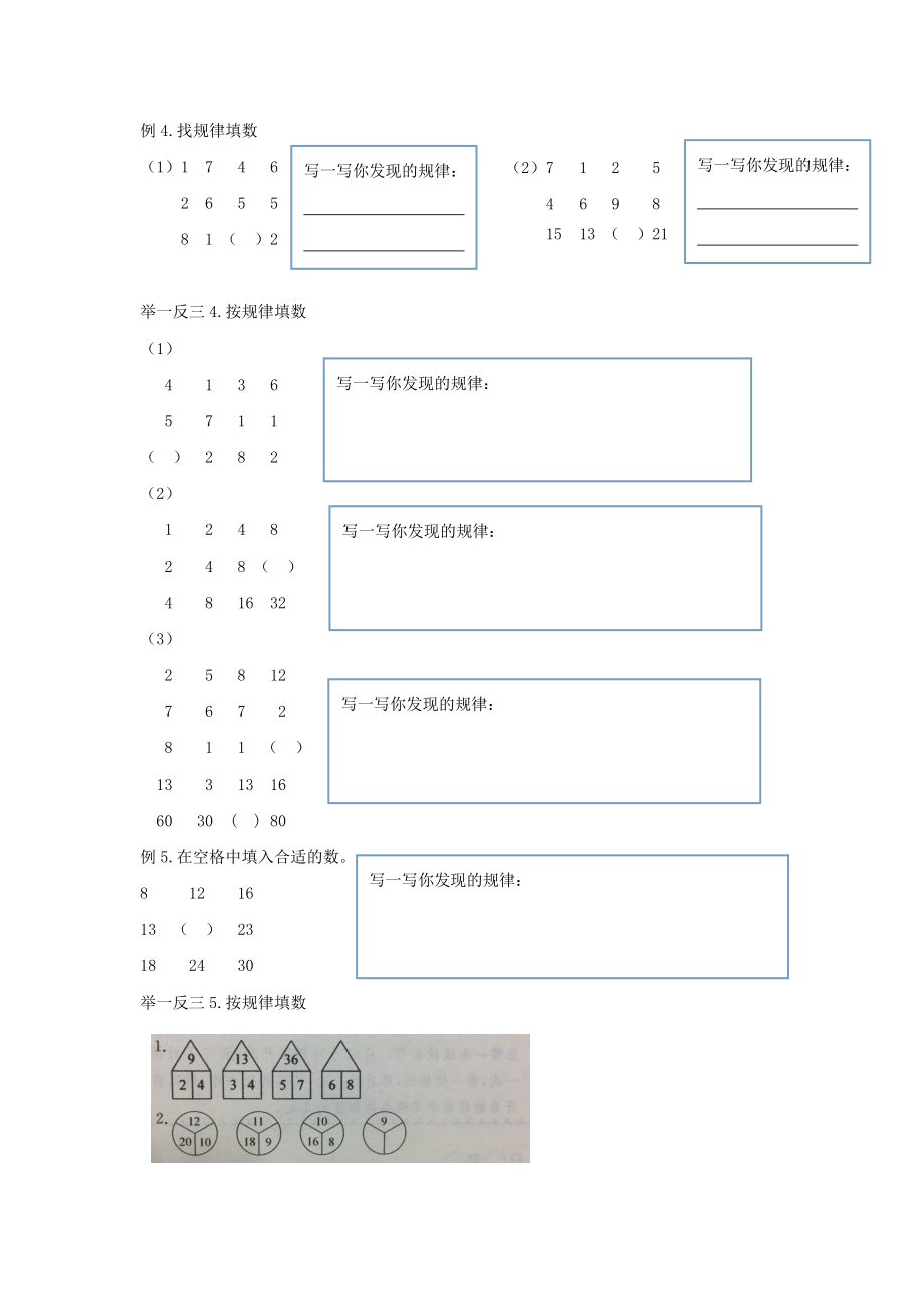 二年级数学思维训练专项练习：按规律填数