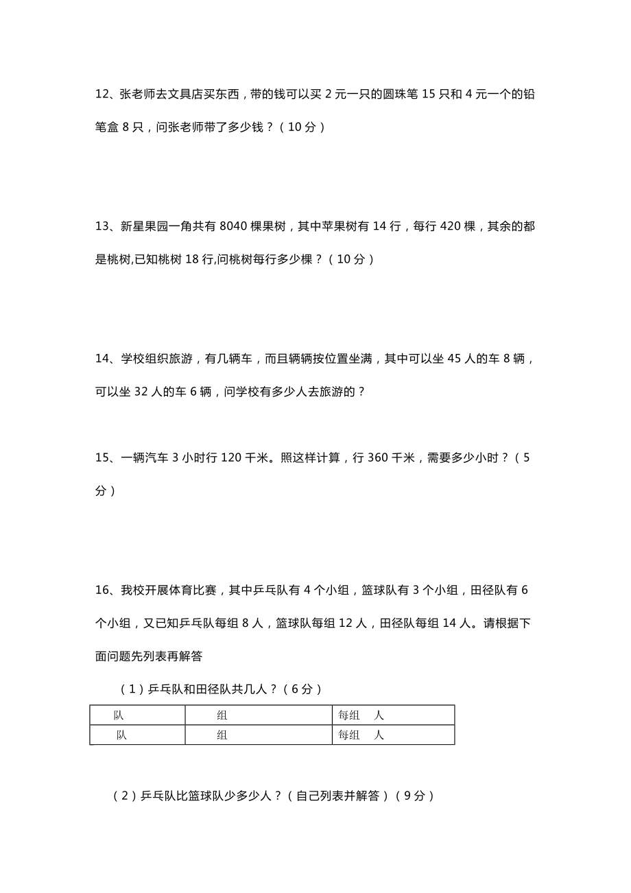 小学四年级数学上册解决问题知识练习题