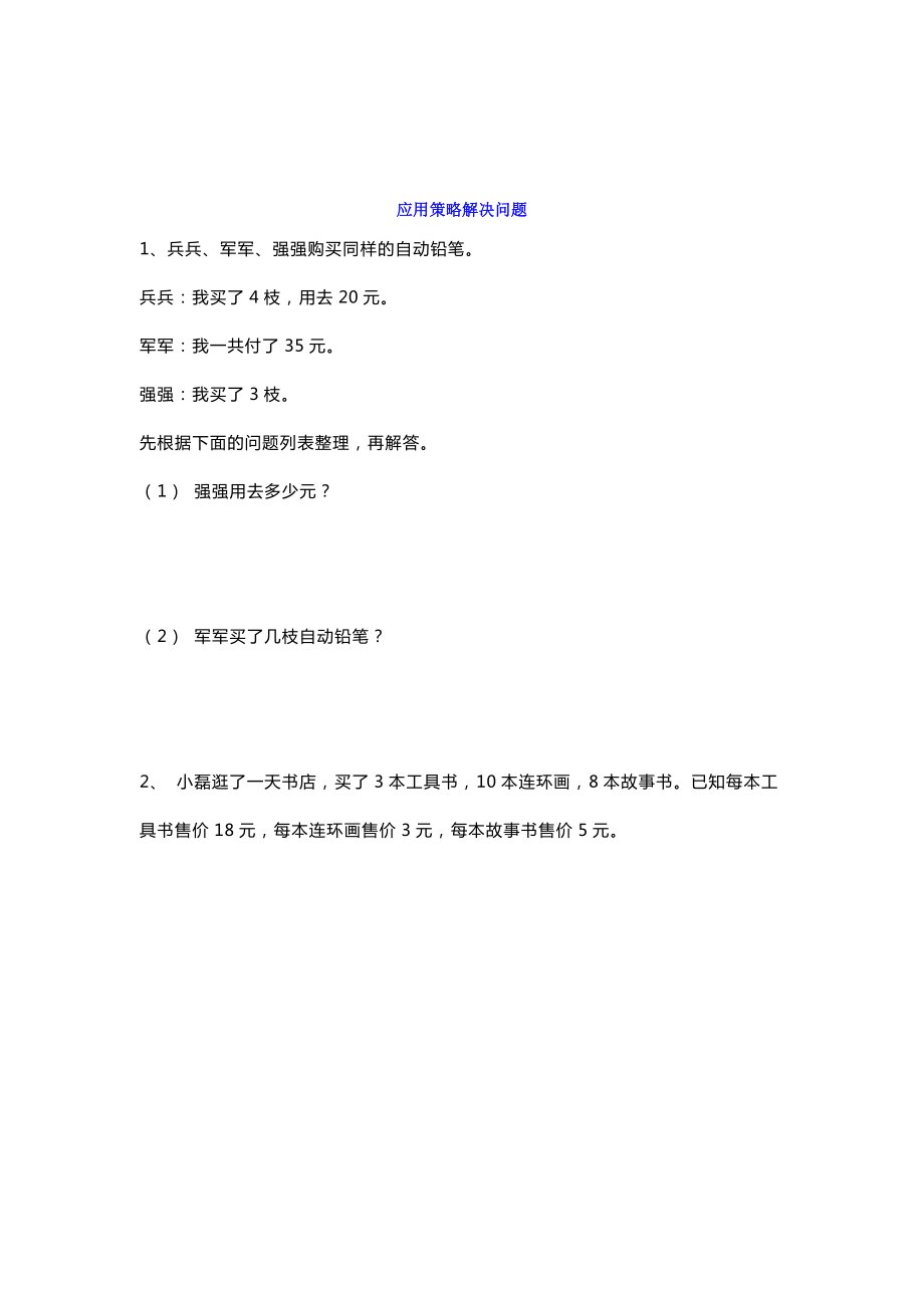 小学四年级数学上册解决问题知识练习题