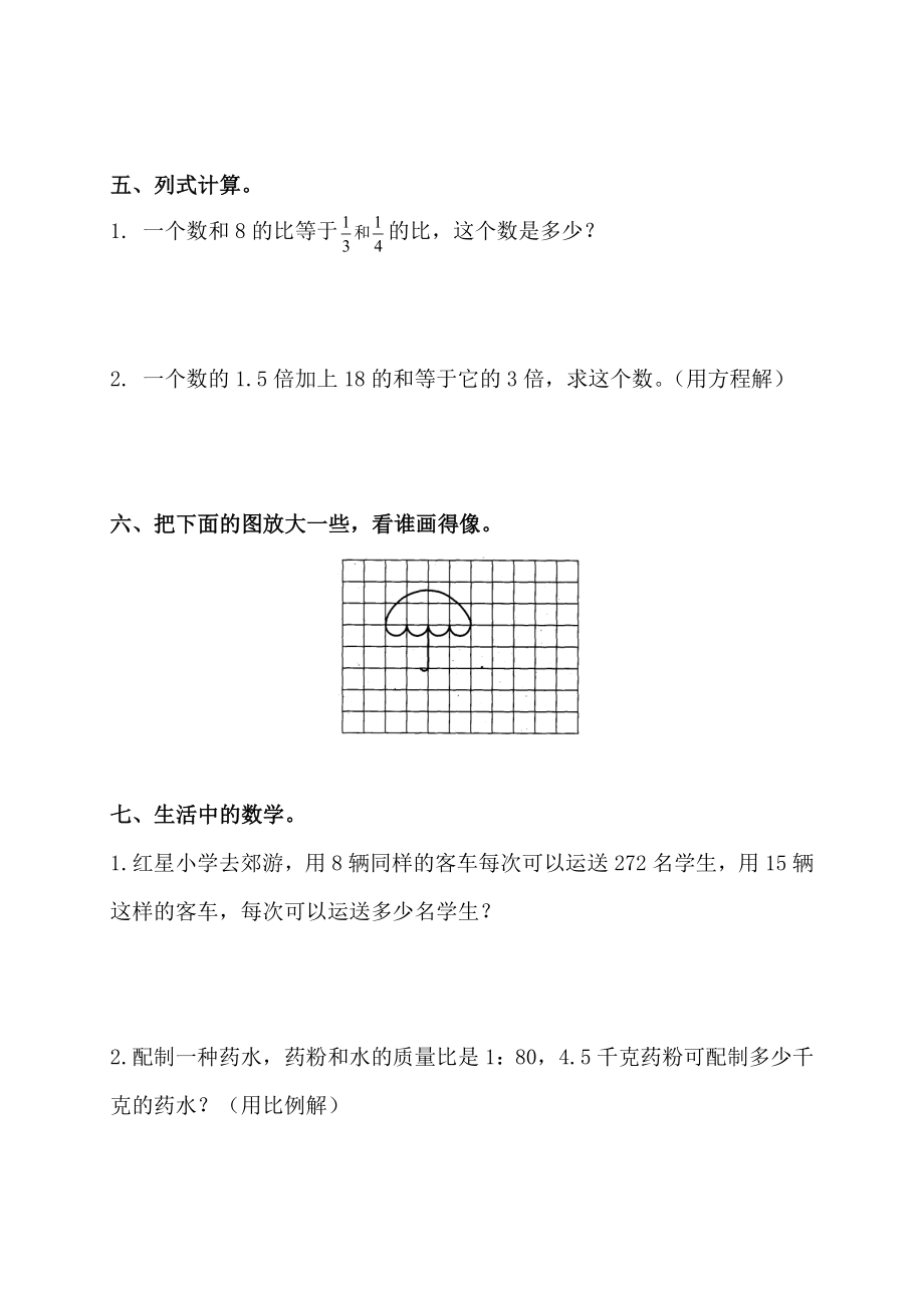 人教版六年级数学下册第二单元试卷（无答案）