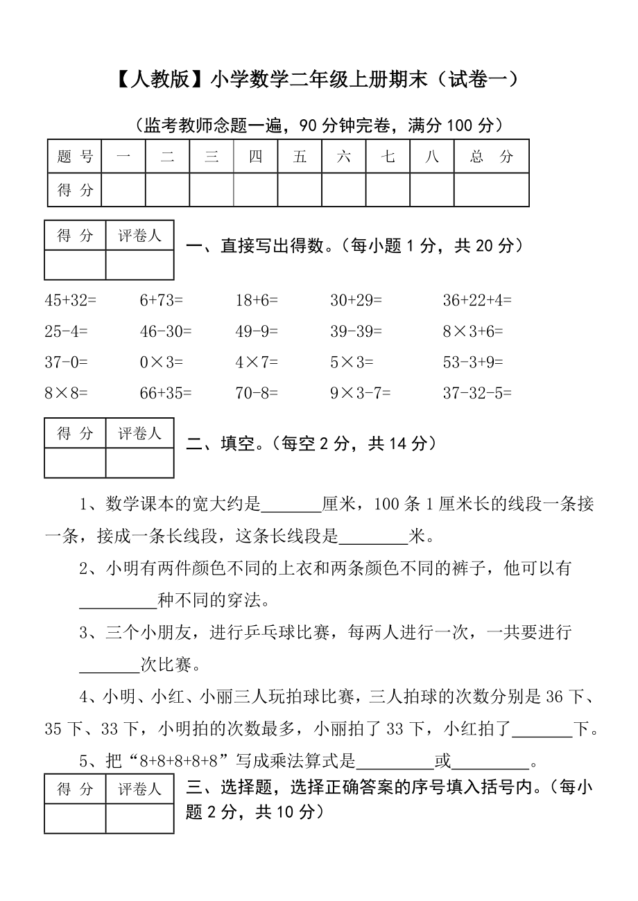 小学数学二年级上册期末试卷附解析