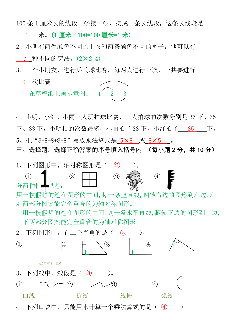 小学数学二年级上册期末试卷附解析