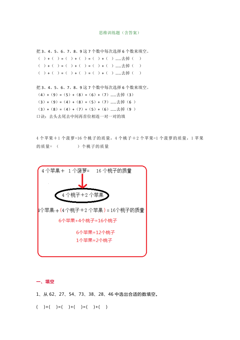 小学二年级数学思维训练题（含答案）