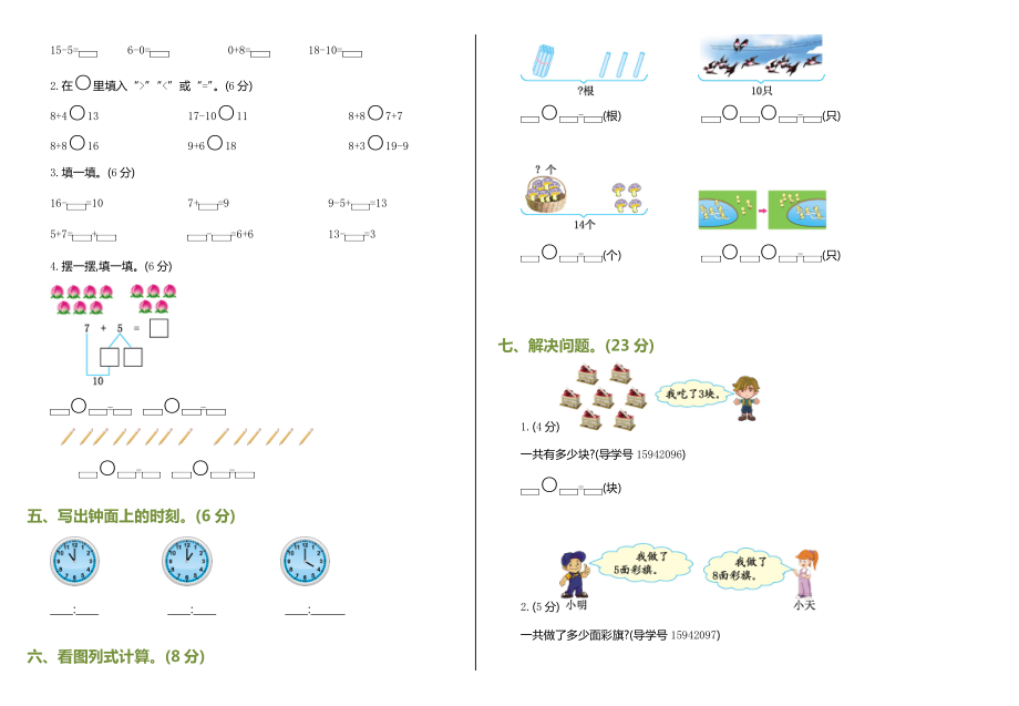 2019最新小学一年级数学上学期期末检测卷（有答案）