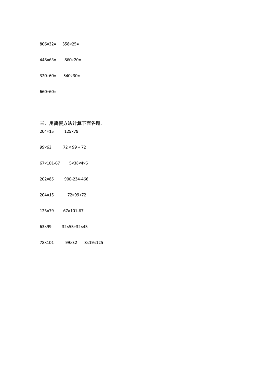 四年级上数学常见应用题和计算题