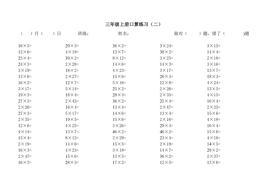 北师大版三年级数学上册口算练习全集