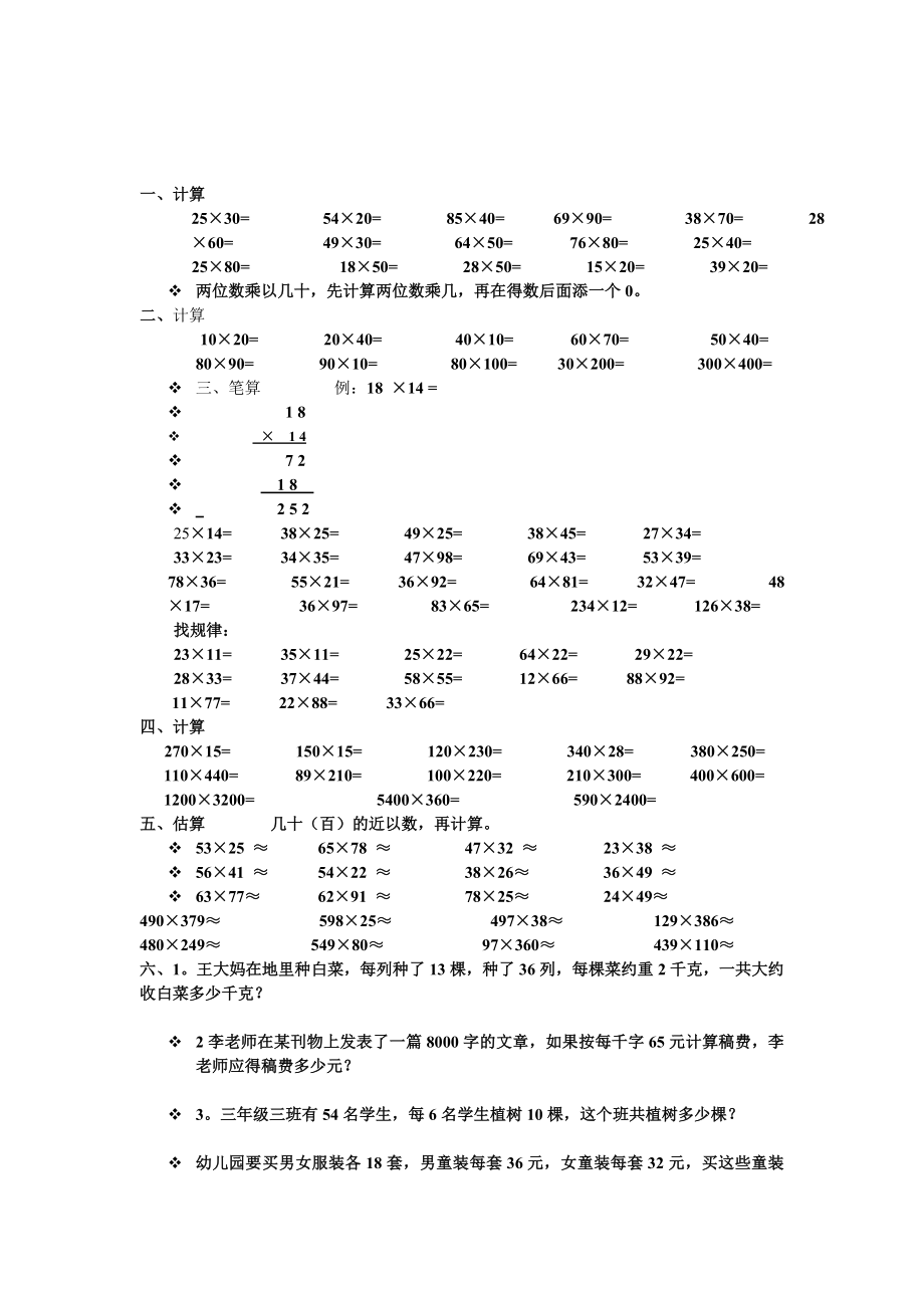 小学数学三年级下两位数乘法练习