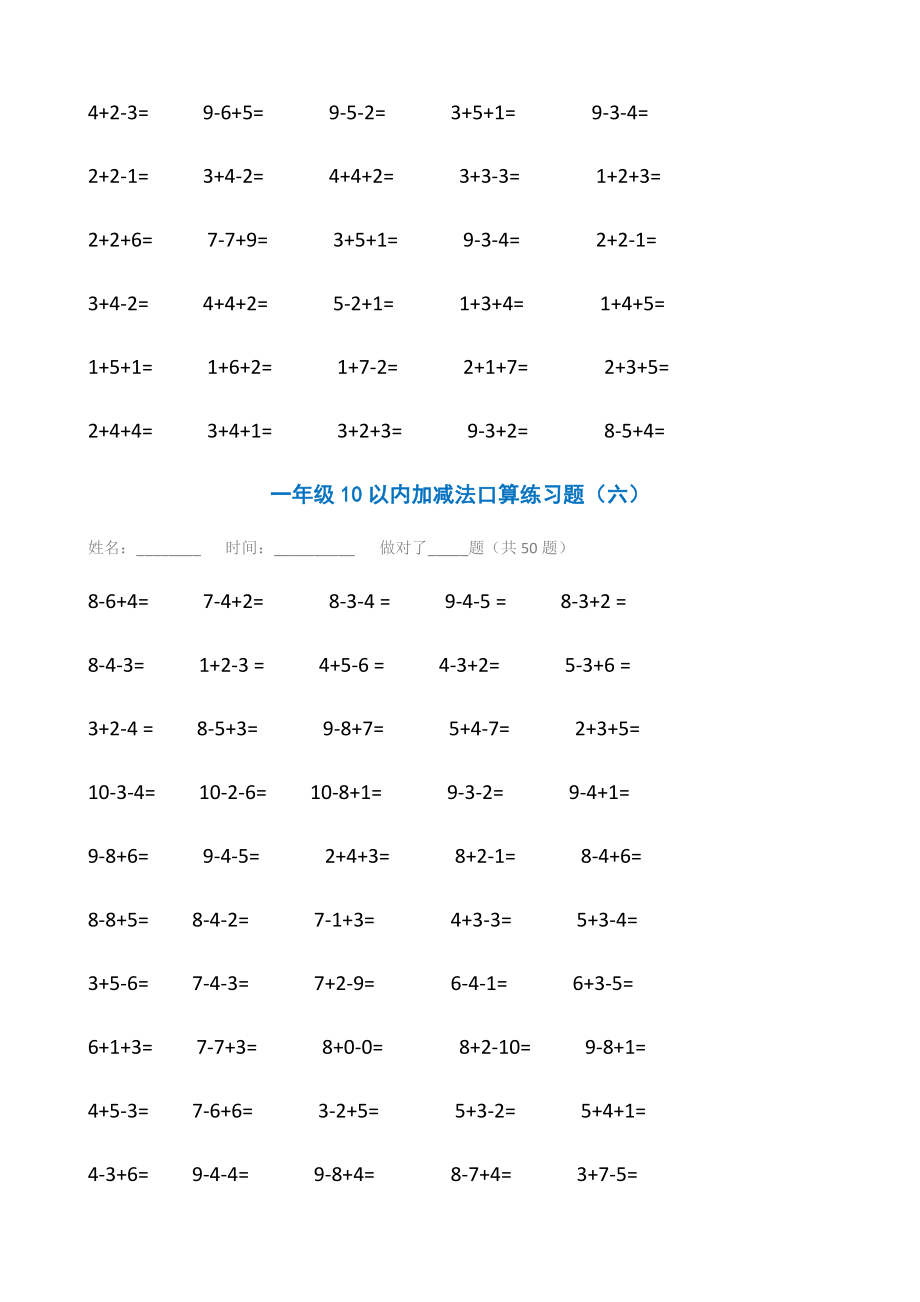 一年级10以内加减法口算练习题