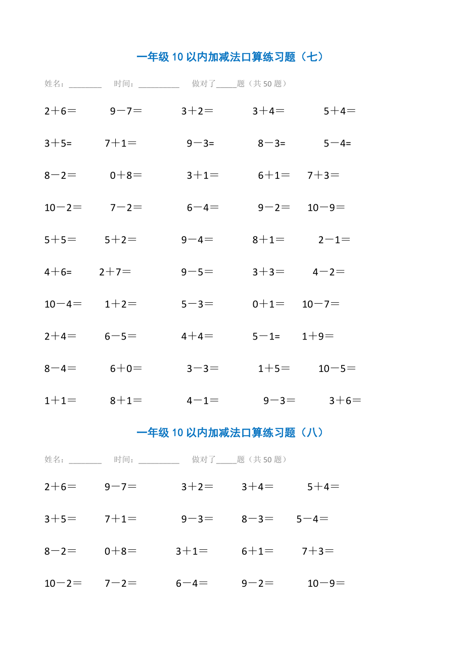 一年级10以内加减法口算练习题