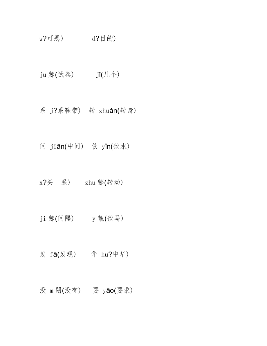 小学四年级语文重要知识点汇总