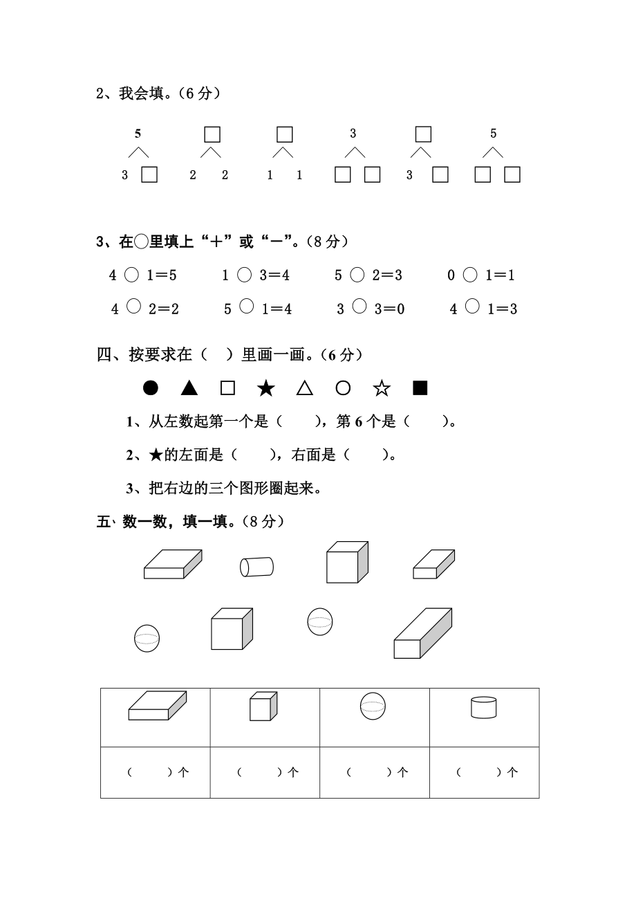 小学一年级数学上册期中测试题及答案