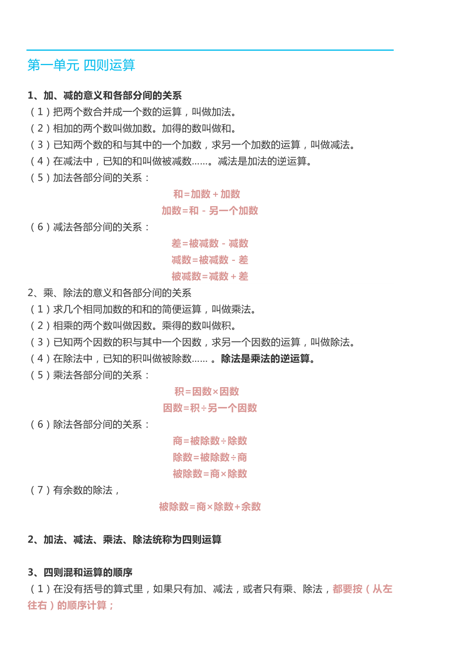 人教版四年级数学(下册)期末复习要点