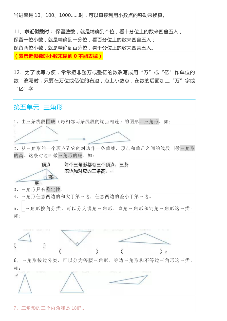 人教版四年级数学(下册)期末复习要点