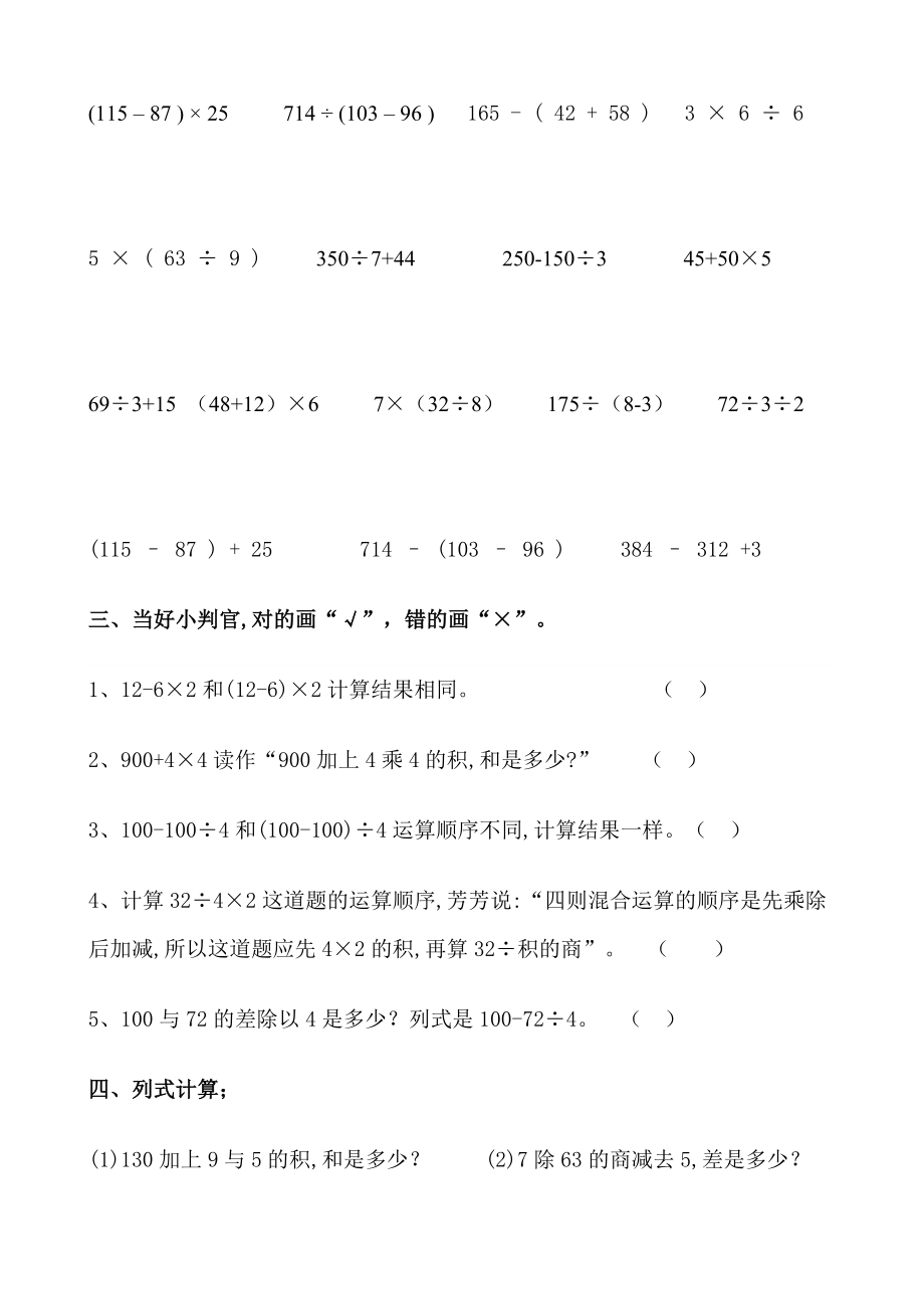 三年级上册数学混合运算练习题