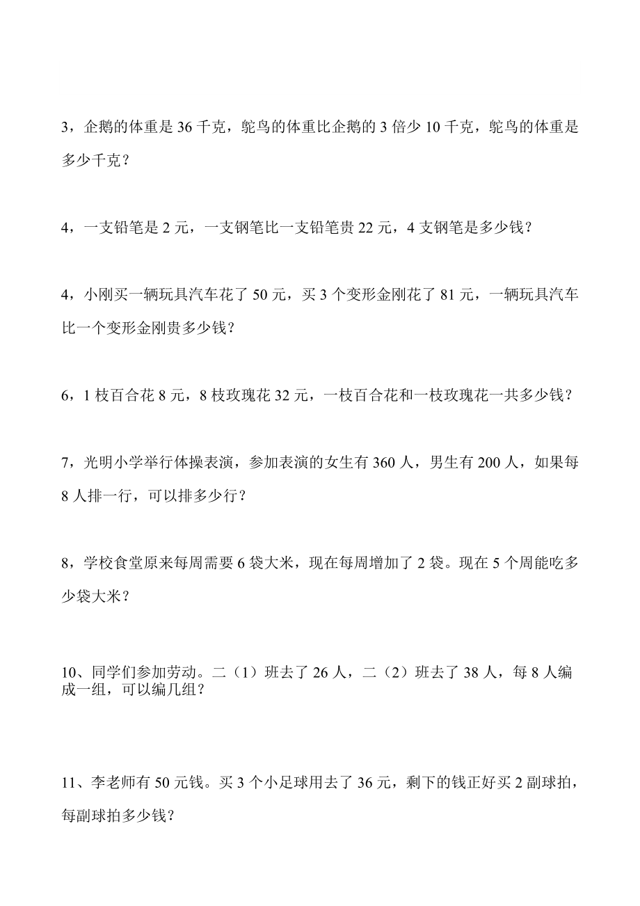 三年级上册数学混合运算练习题