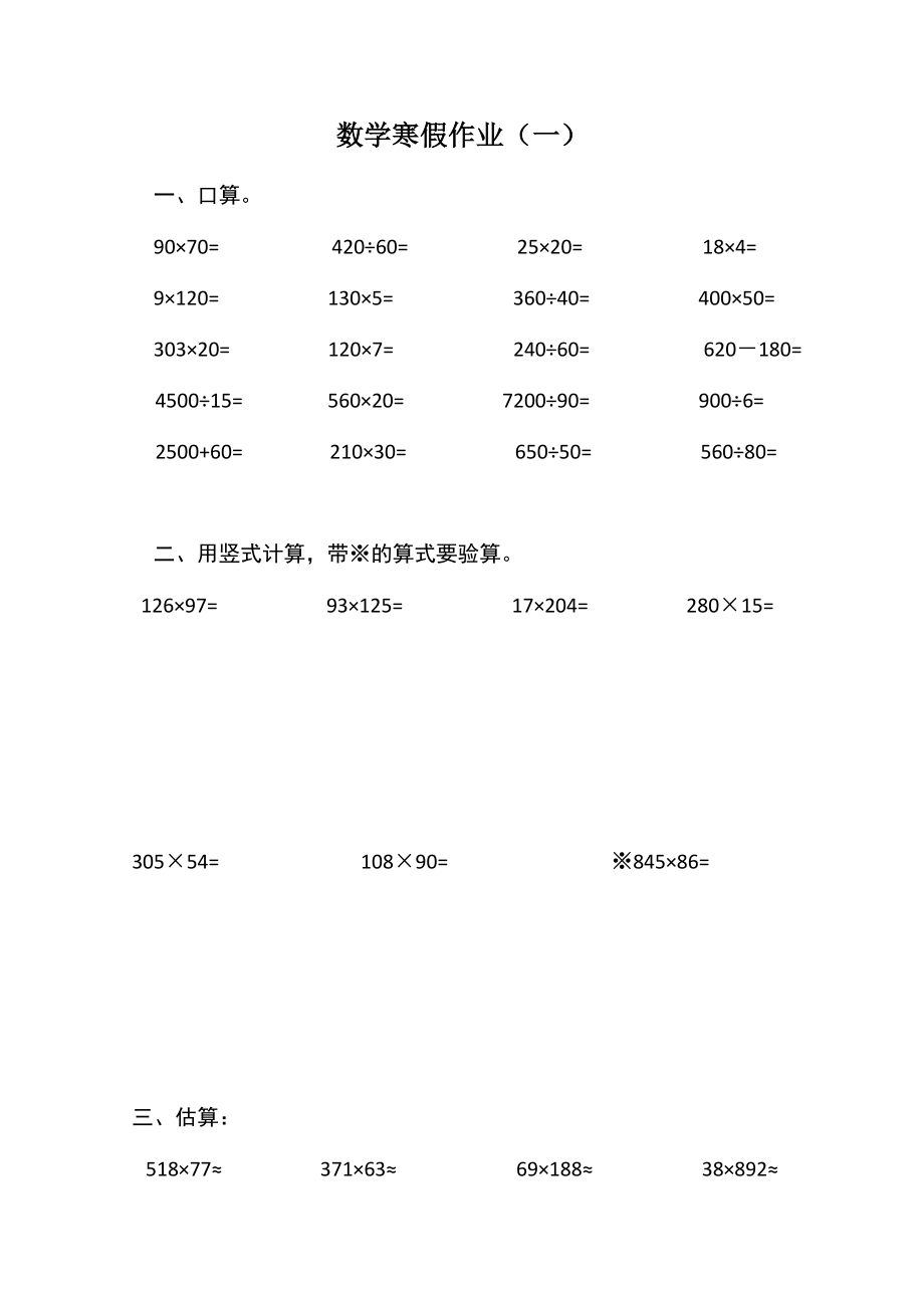 小学四年级数学寒假作业24套（无答案）