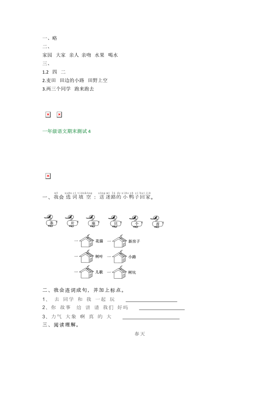 一年级语文上册寒假作业（完整版）