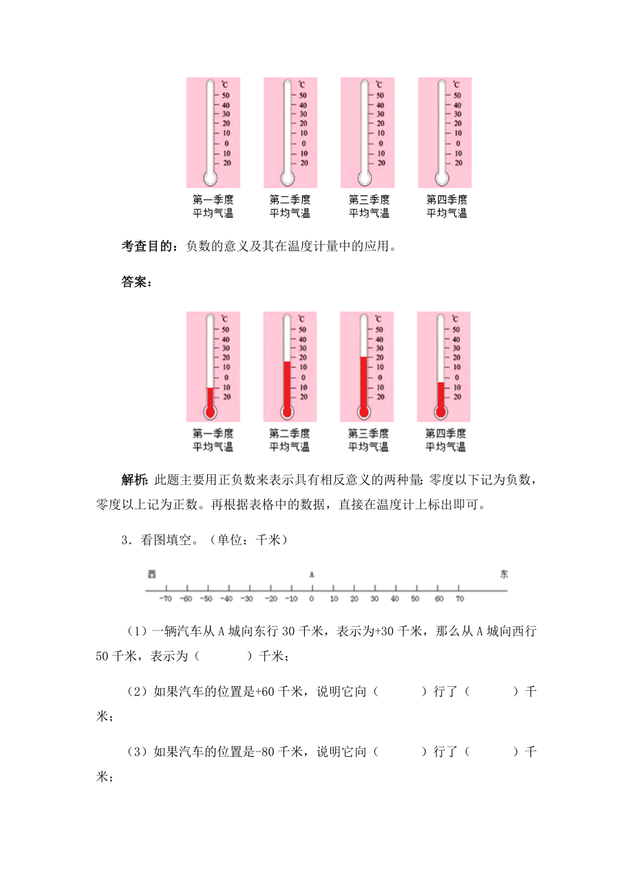 人教版六年级下册数学同步练习