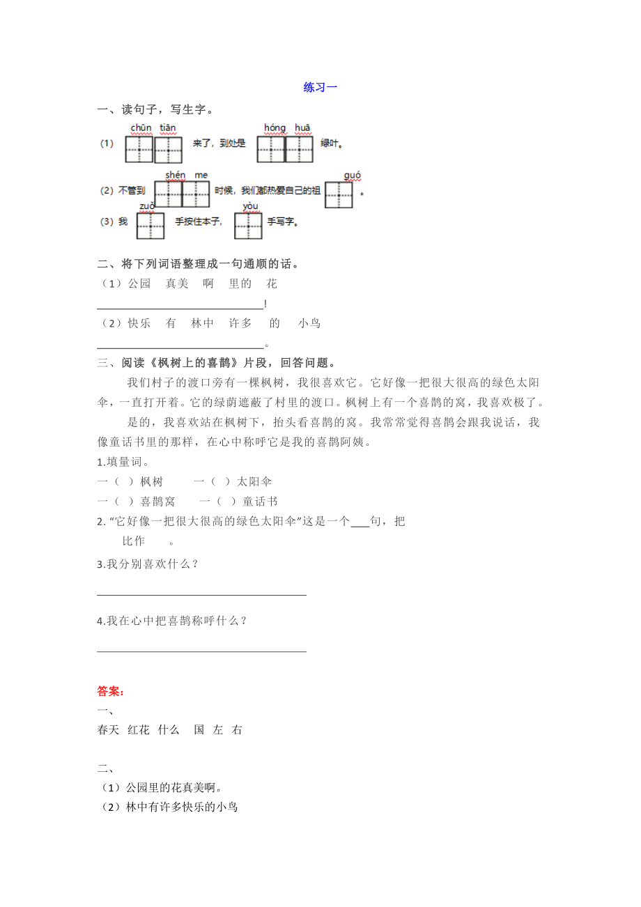 部编版一年级下册语文提升练习题