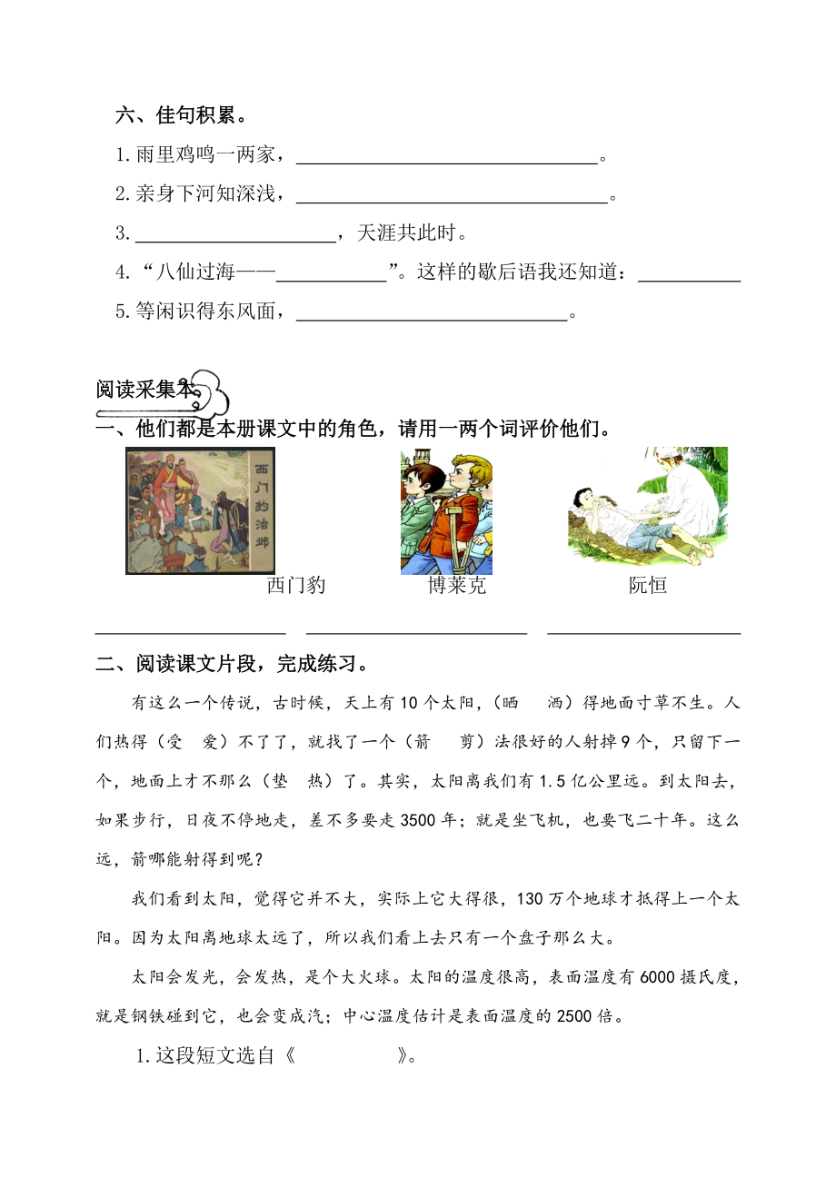 人教版小学三年级下册语文试题含答案