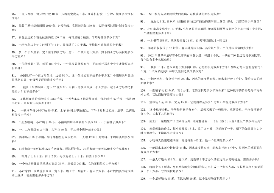 人教版三年级下册期末数学应用题专项练习115题(A4打印版)