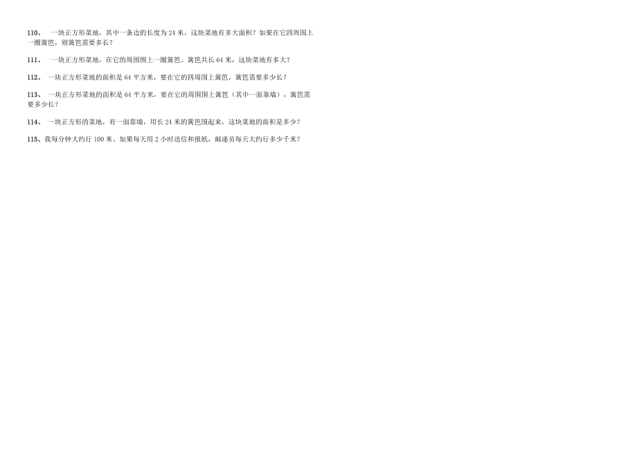 人教版三年级下册期末数学应用题专项练习115题(A4打印版)