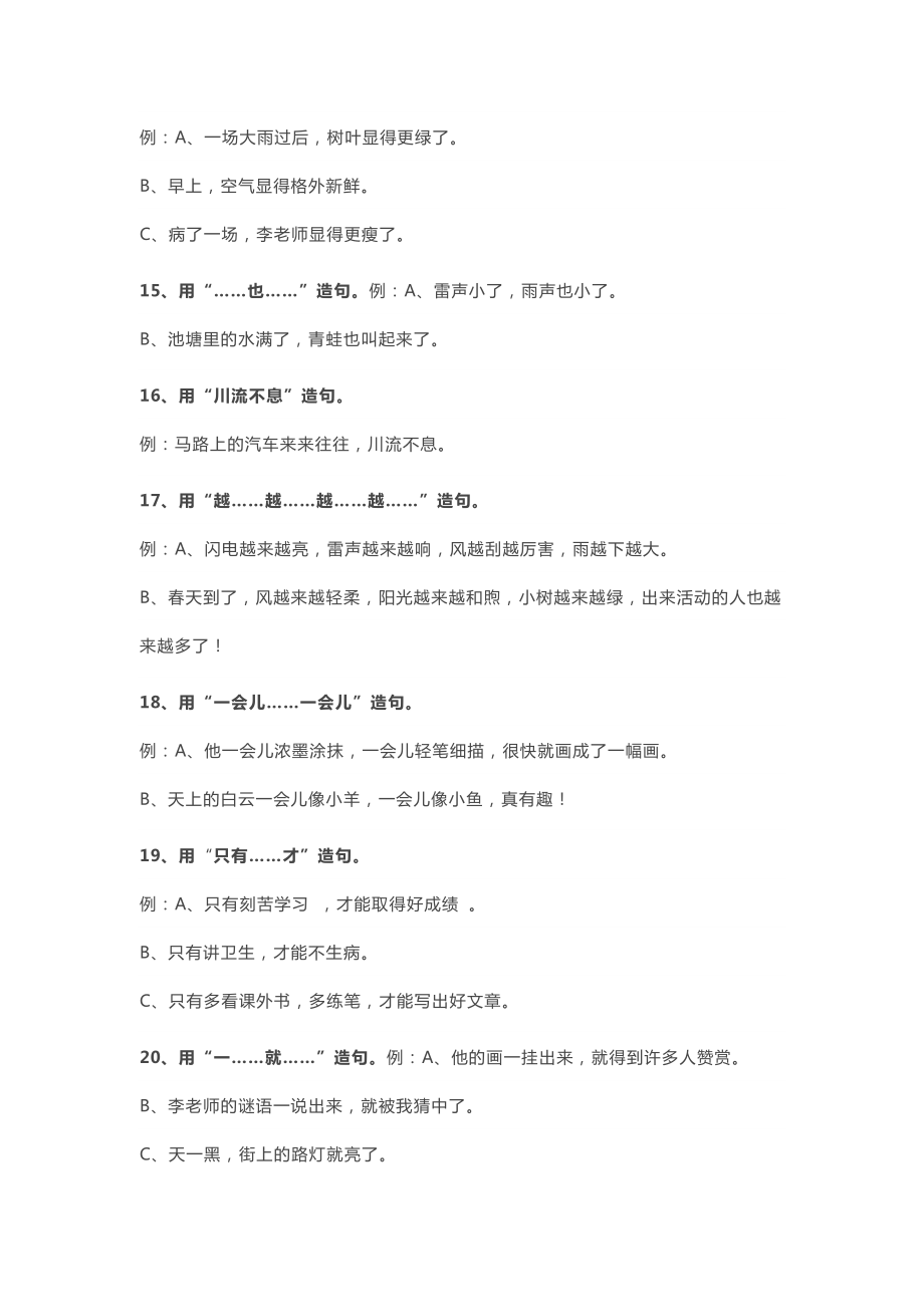 小学语文二年级造句练习、多音字、四字词语汇总