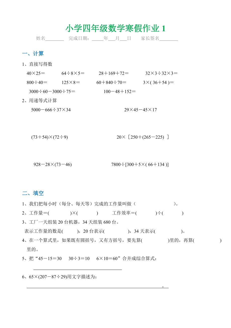 小学四年级数学寒假作业(附答案)