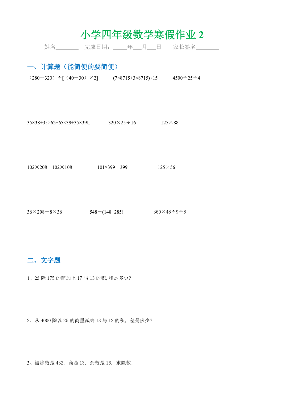 小学四年级数学寒假作业(附答案)