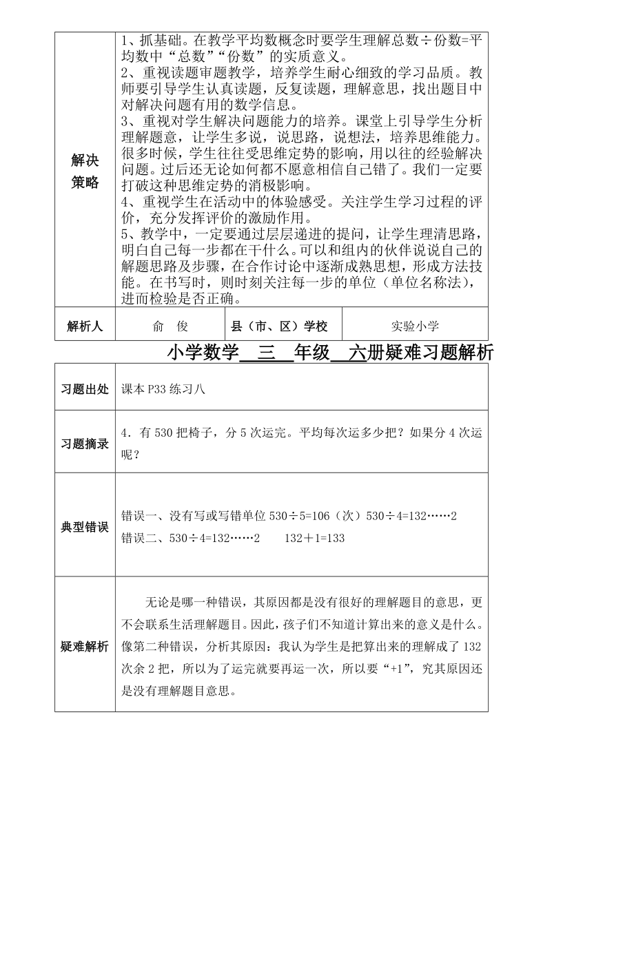 小学数学三年级下册疑难习题解析