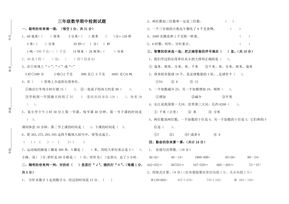 小学三年级数学上册1期中检测卷（无答案）