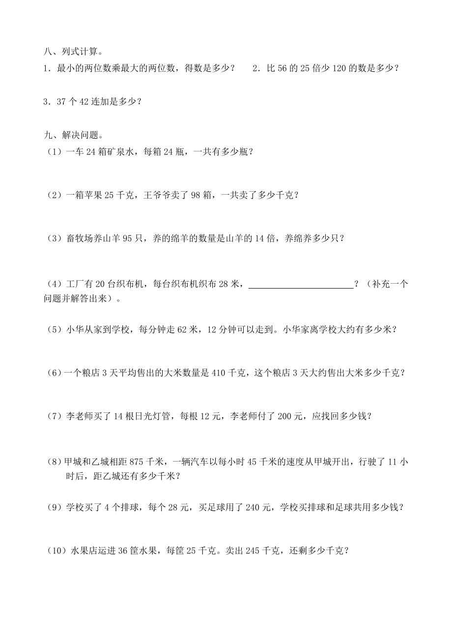 人教版小学数学三年级下册两位数乘两位数练习