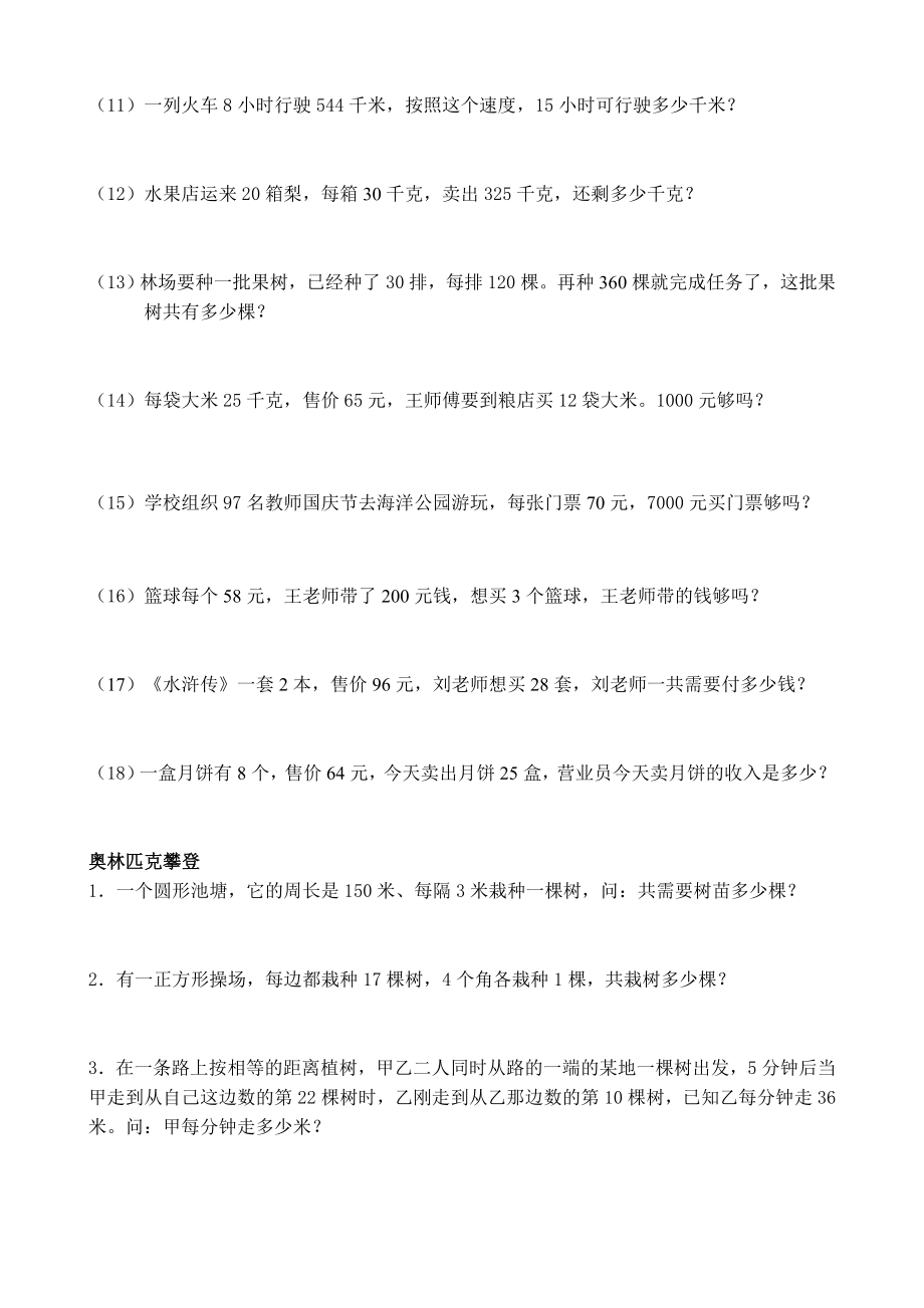 人教版小学数学三年级下册两位数乘两位数练习