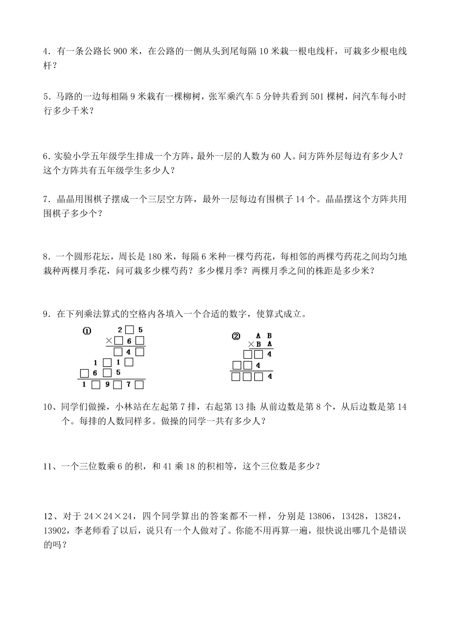 人教版小学数学三年级下册两位数乘两位数练习