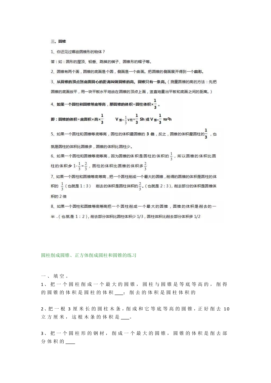 人教版小学六年级数学下册概念及练习题