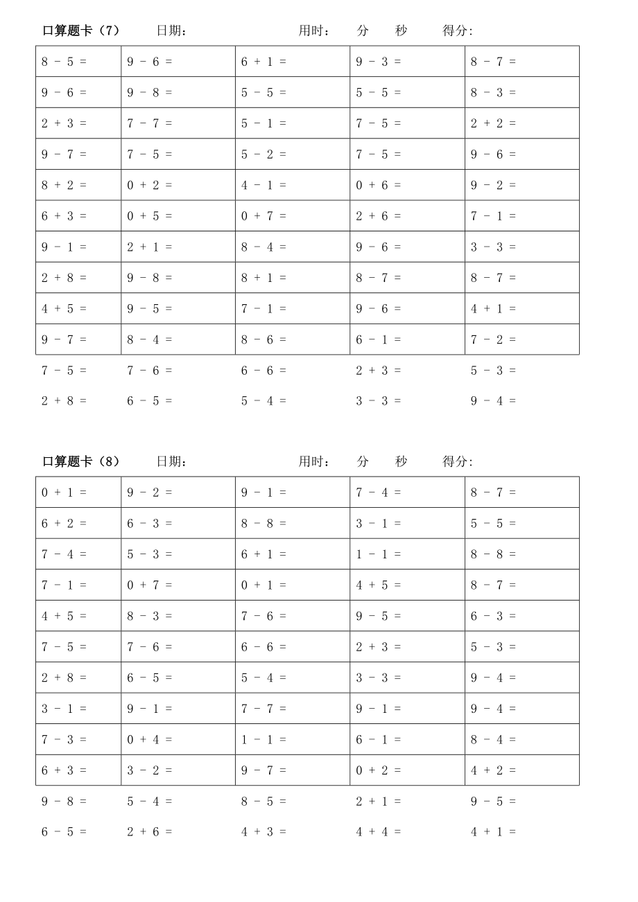 小学一年级10以内加减法口算题卡(1)