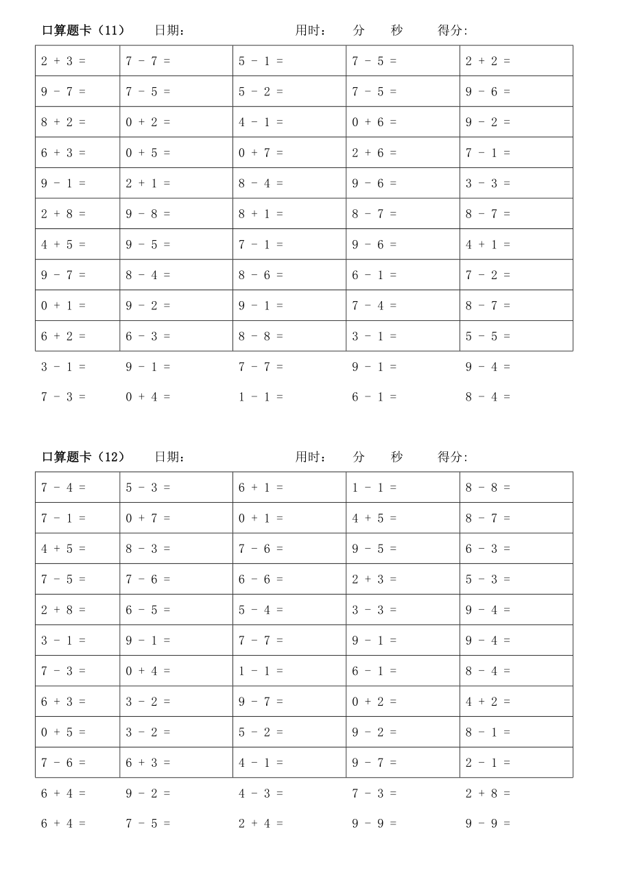 小学一年级10以内加减法口算题卡(1)